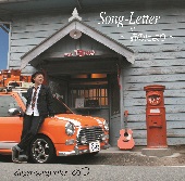 Song-Letter〜詩のたより〜
